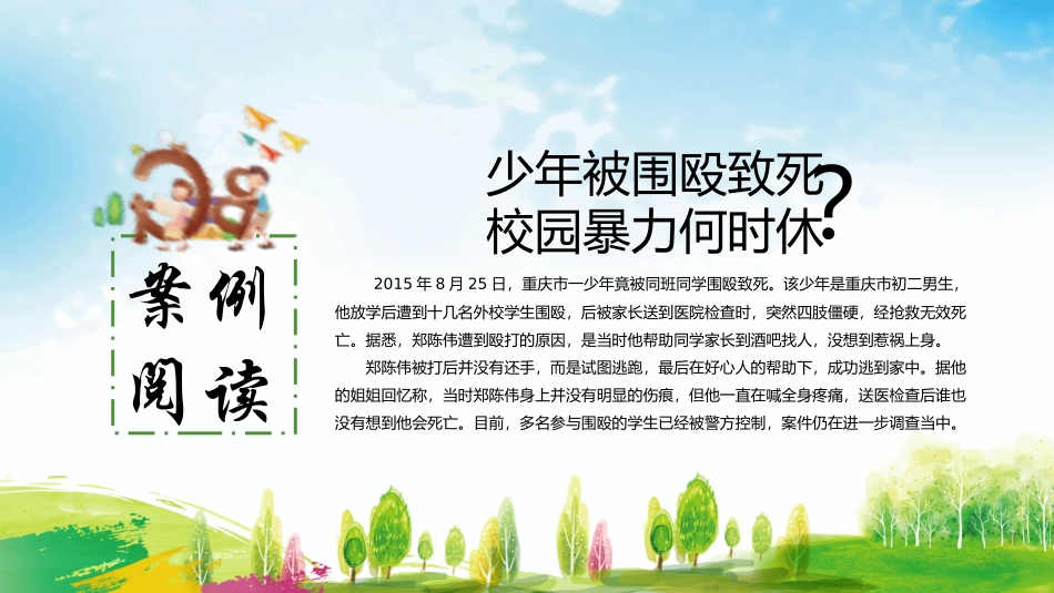 杜绝校园欺凌4.pptx_第3页