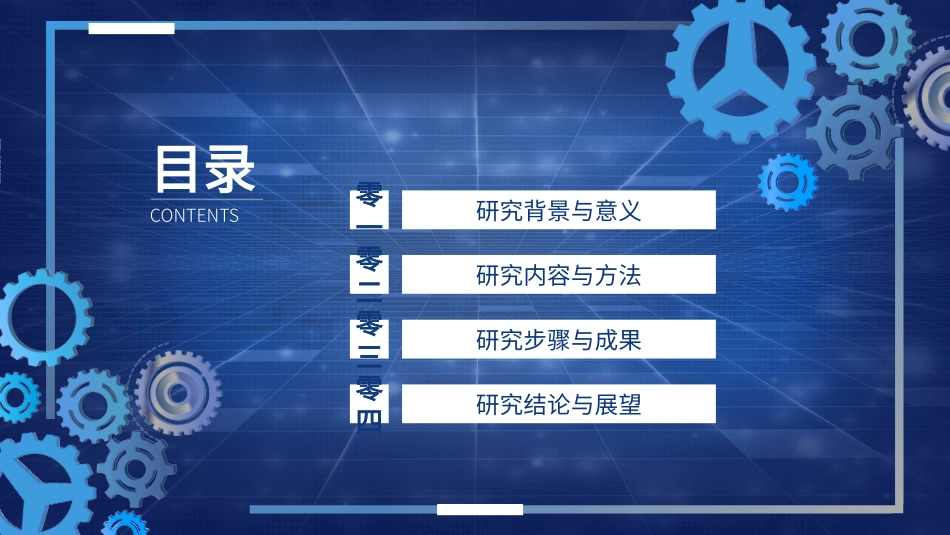 毕业论文答辩模板1388.pptx_第2页