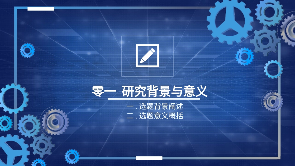 毕业论文答辩模板1388.pptx_第3页