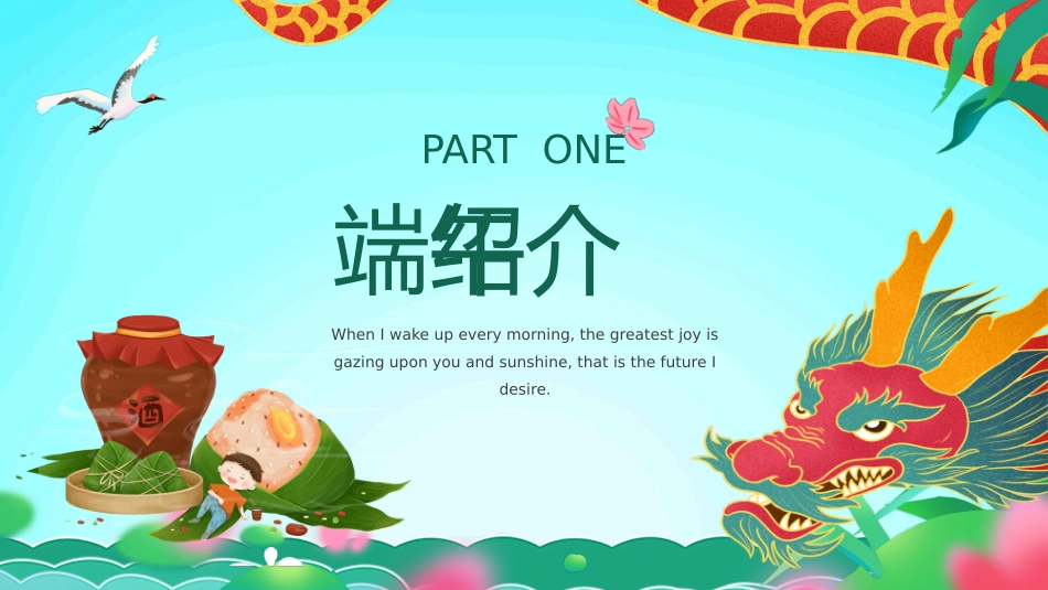 端午节安全教育主题班会模板下载.pptx_第3页