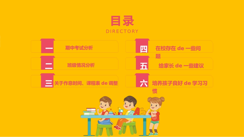 期中期末家长会课件47.pptx_第2页