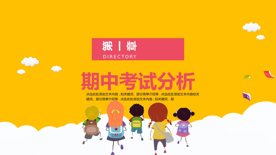 期中期末家长会课件47.pptx_第3页