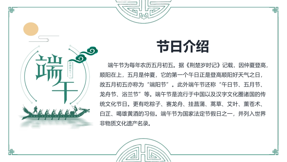 端午节节日介绍文化课件2.pptx_第2页