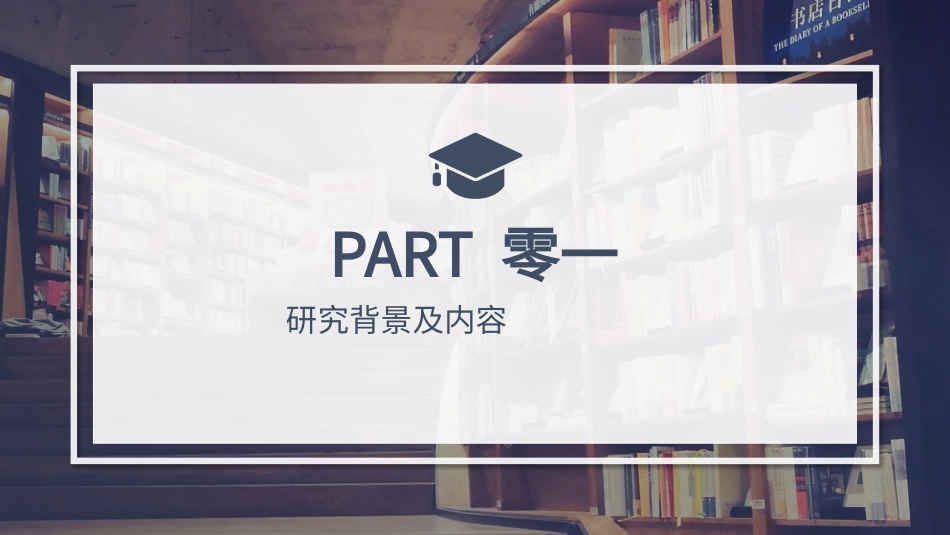 毕业论文答辩模板1389.pptx_第3页