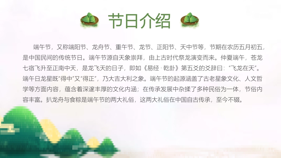 端午节节日介绍文化课件4.pptx_第2页
