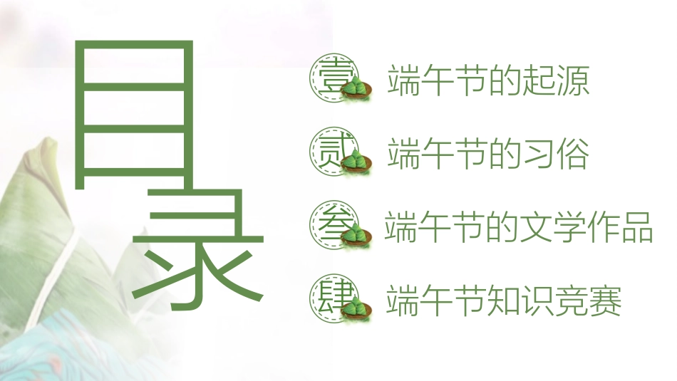 端午节节日介绍文化课件4.pptx_第3页