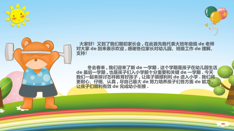 期中期末家长会课件55.pptx_第2页