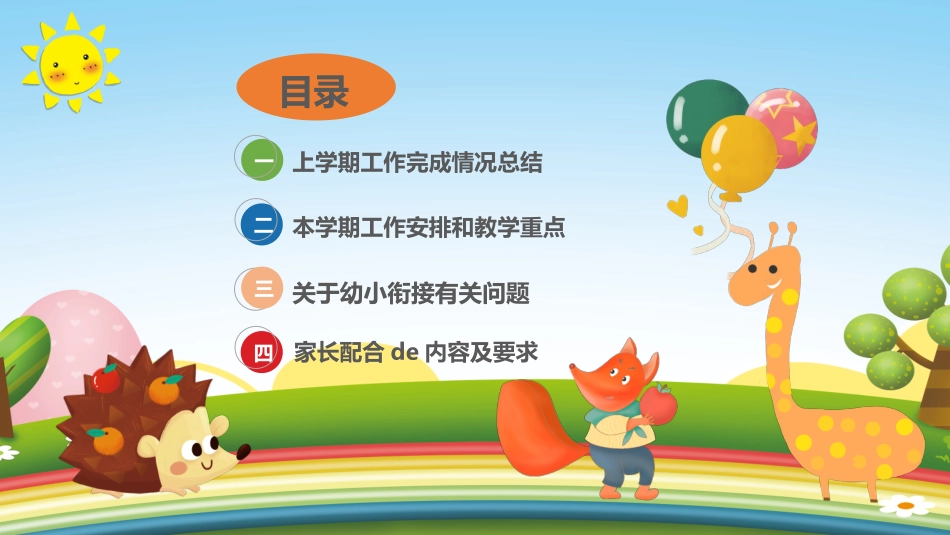 期中期末家长会课件55.pptx_第3页