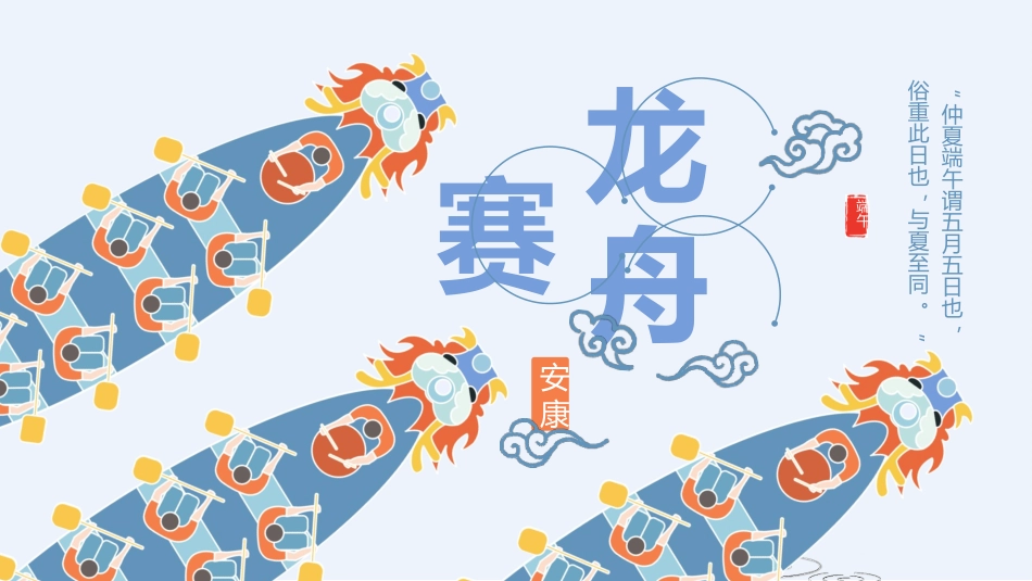 端午节节日介绍文化课件13.pptx_第1页