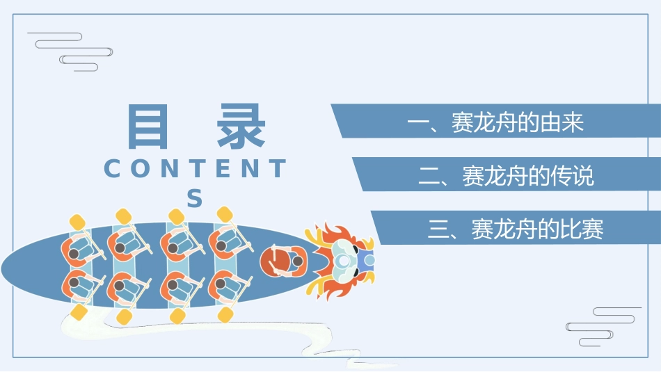 端午节节日介绍文化课件13.pptx_第2页