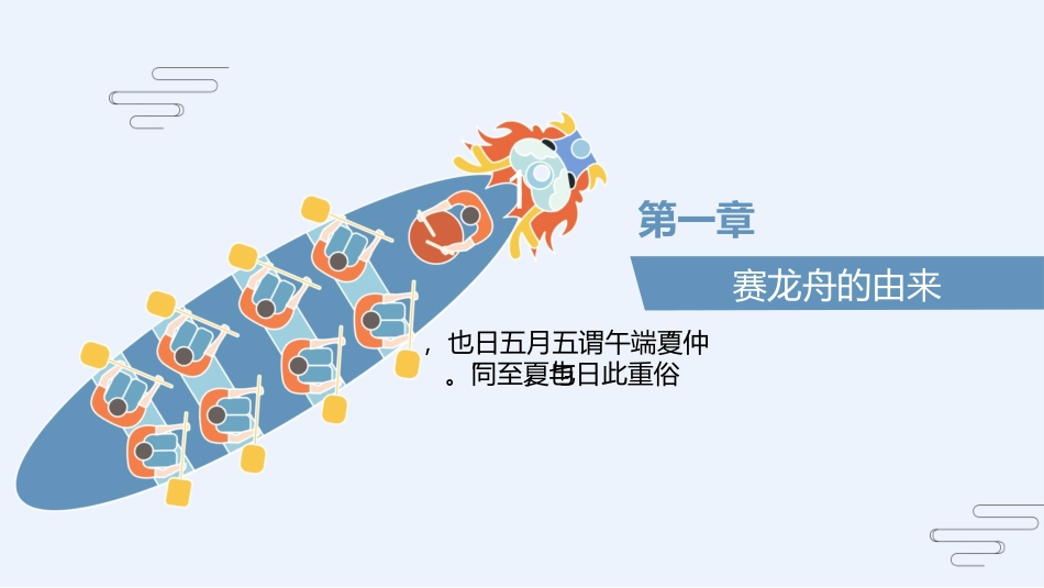 端午节节日介绍文化课件13.pptx_第3页