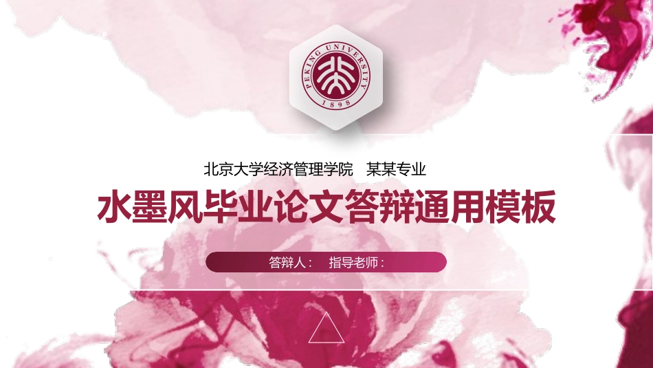 毕业论文答辩模板1397.pptx_第1页