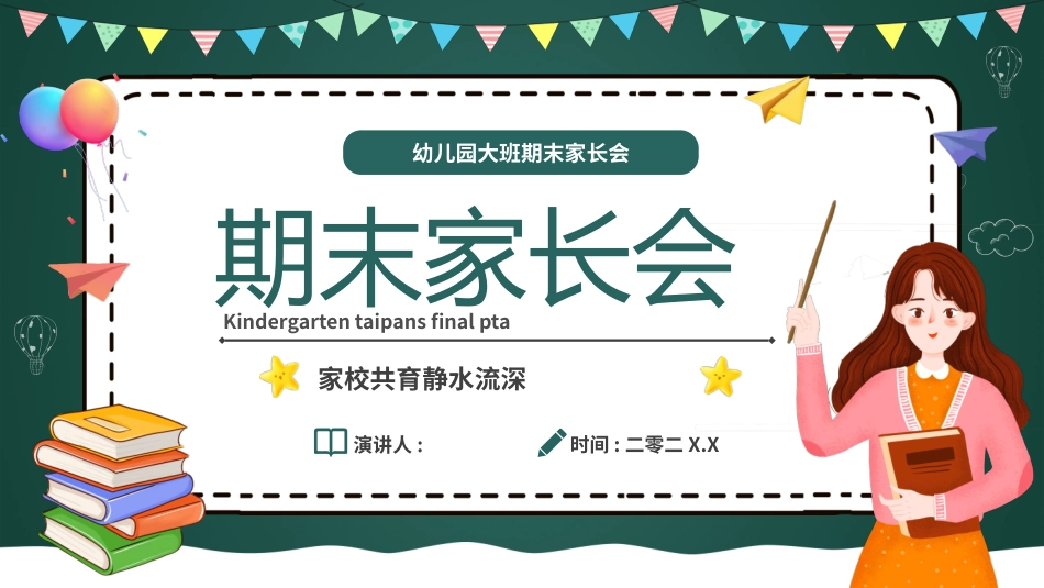 期中期末家长会课件23.pptx_第1页