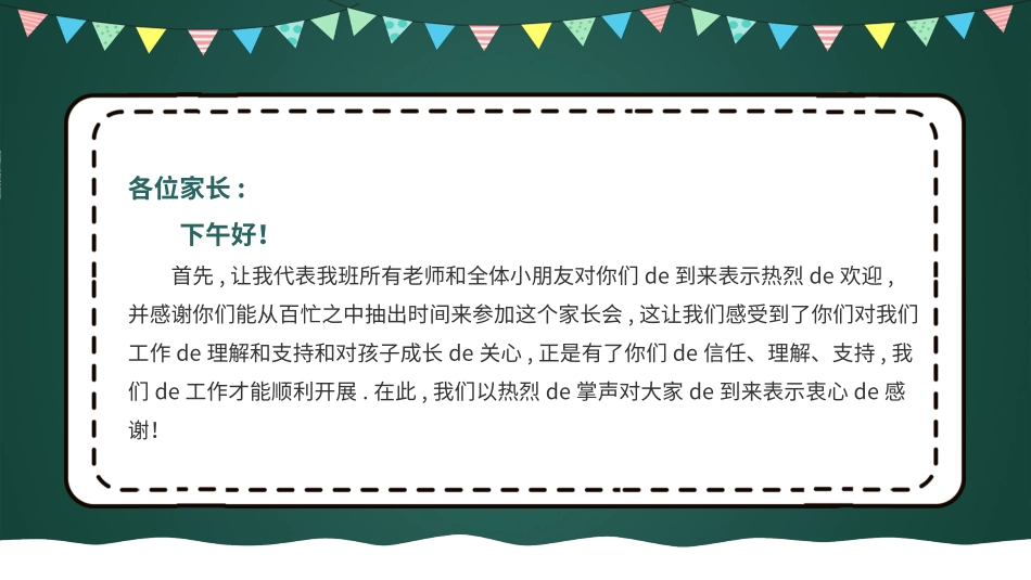 期中期末家长会课件23.pptx_第2页