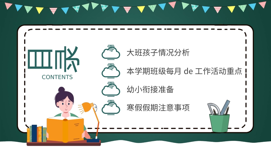 期中期末家长会课件23.pptx_第3页