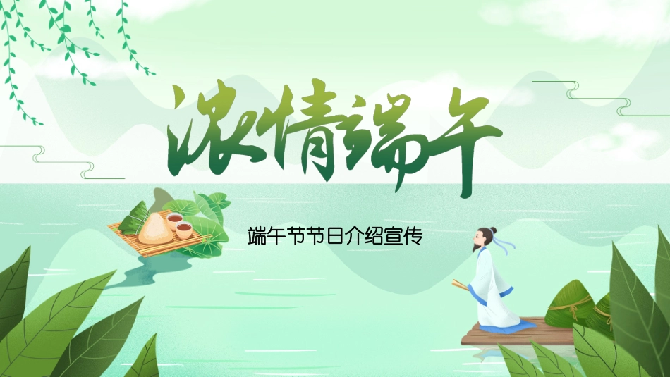 端午节节日介绍文化课件16.pptx_第1页