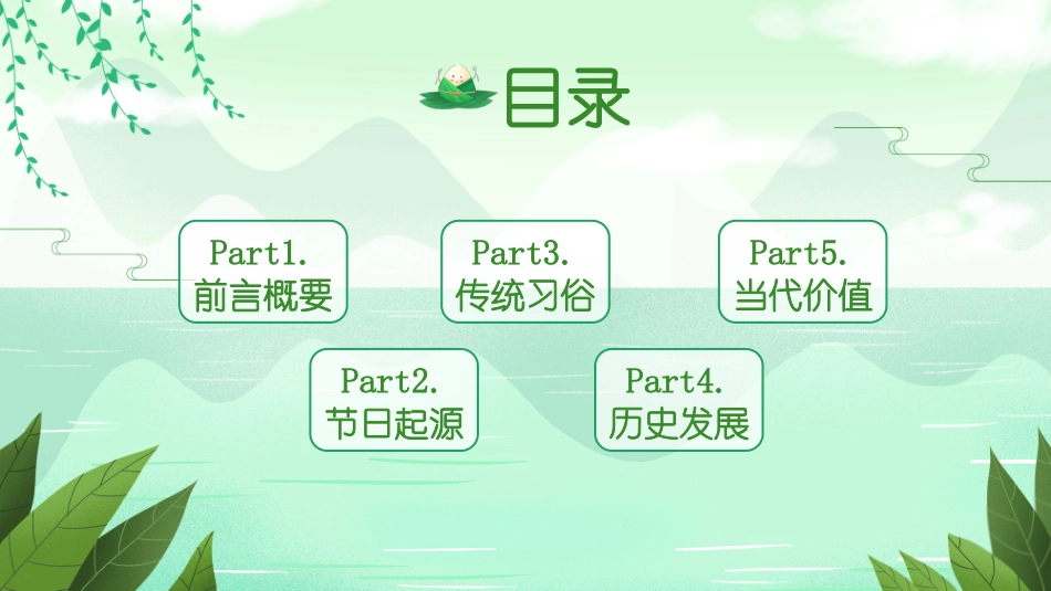 端午节节日介绍文化课件16.pptx_第2页