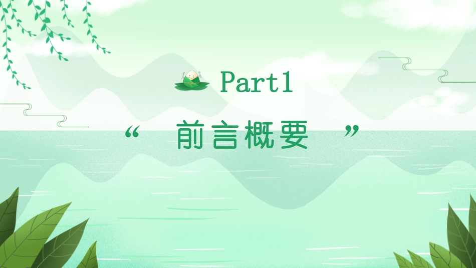 端午节节日介绍文化课件16.pptx_第3页