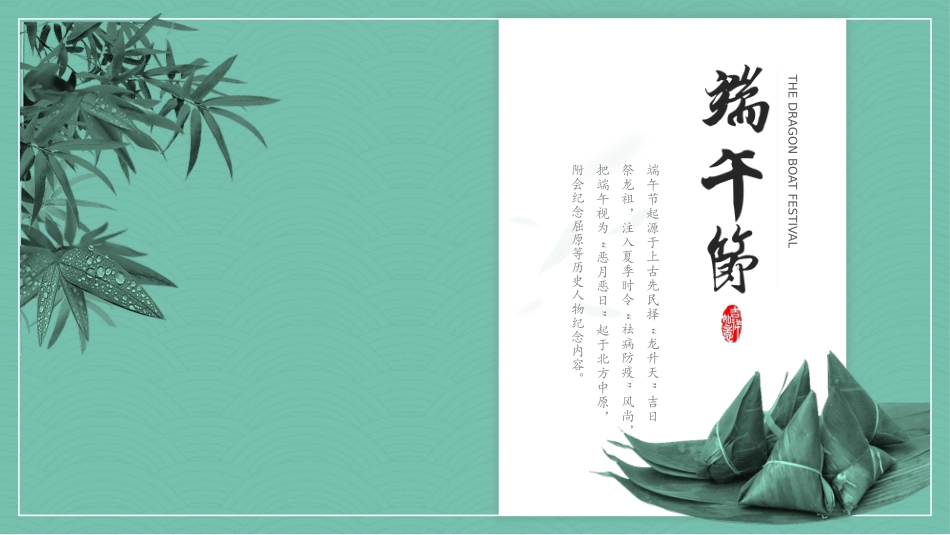 端午节节日介绍文化课件18.pptx_第1页