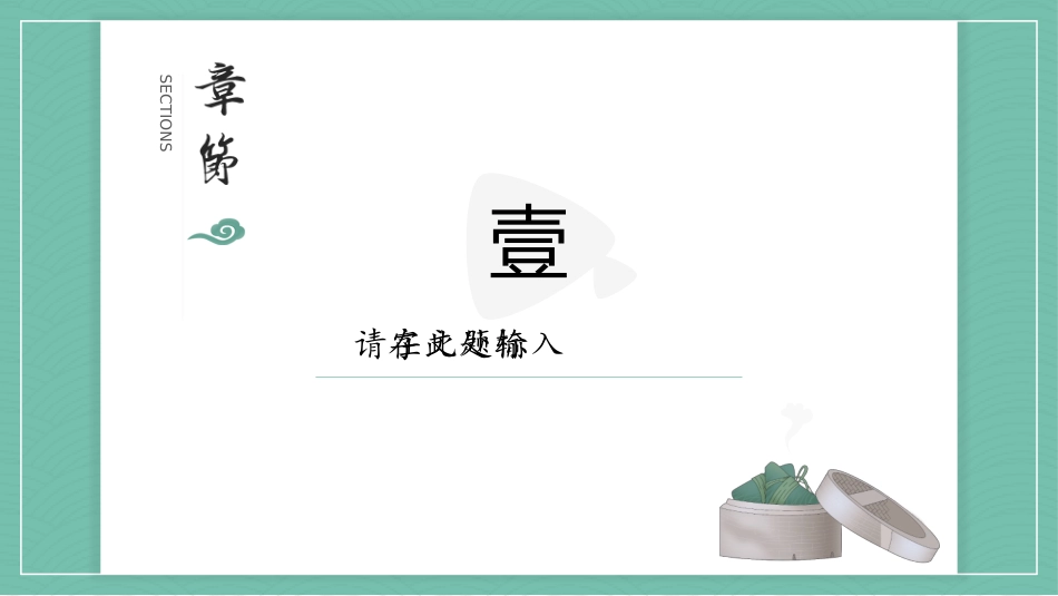 端午节节日介绍文化课件18.pptx_第3页