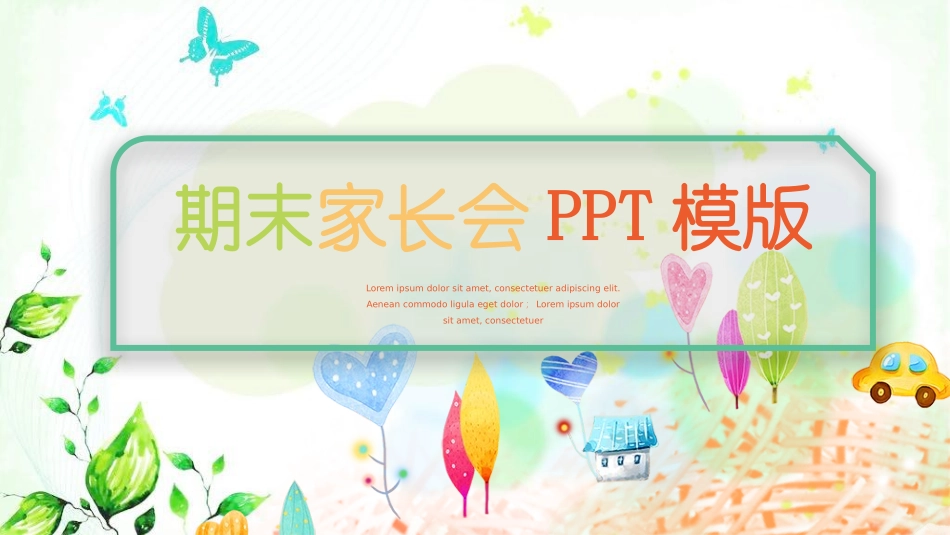 期中期末家长会课件25.pptx_第1页