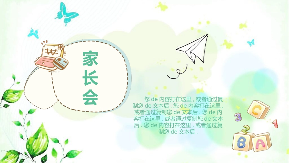 期中期末家长会课件25.pptx_第2页