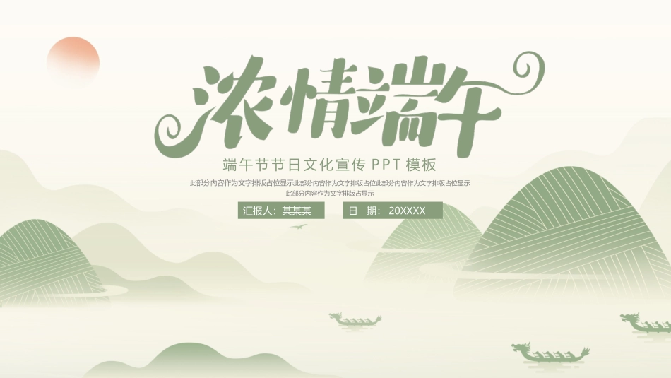 端午节节日介绍文化课件21.pptx_第1页