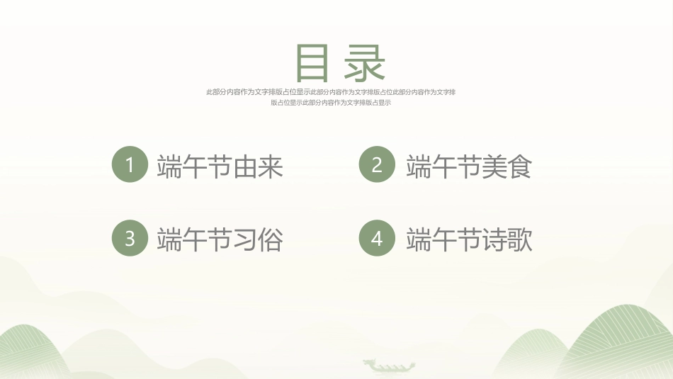 端午节节日介绍文化课件21.pptx_第2页