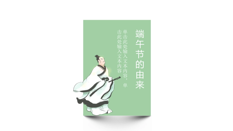端午节节日介绍文化课件28.pptx_第3页