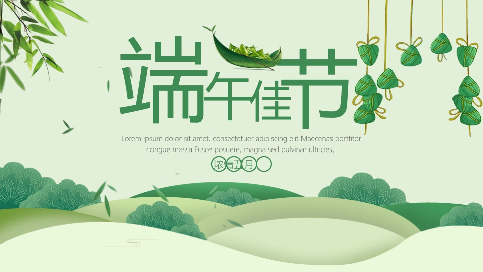 端午节节日介绍文化课件31.pptx_第1页