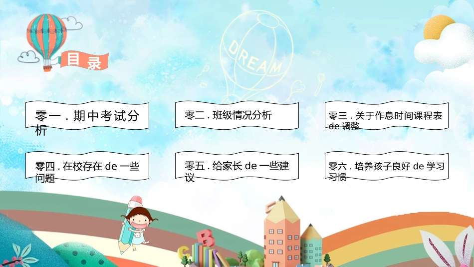 期中期末家长会课件28.pptx_第2页
