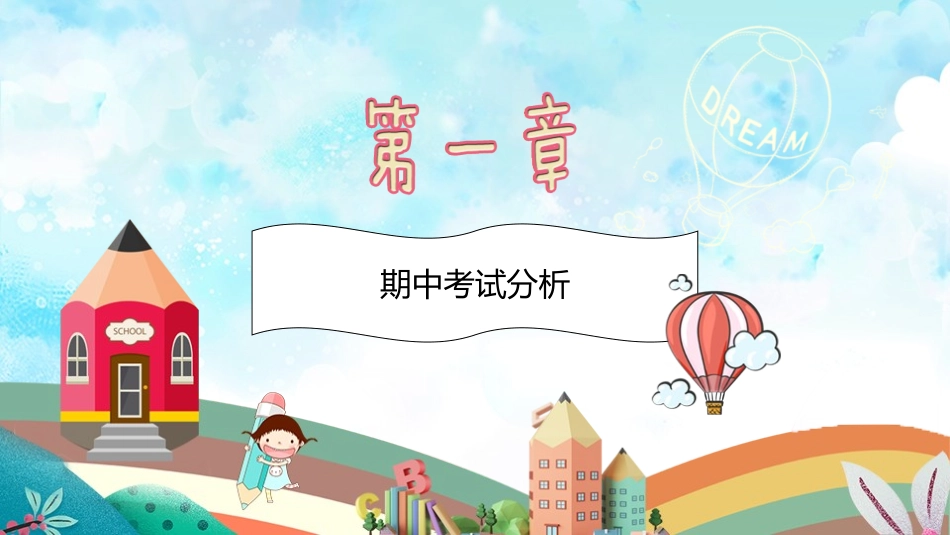 期中期末家长会课件28.pptx_第3页
