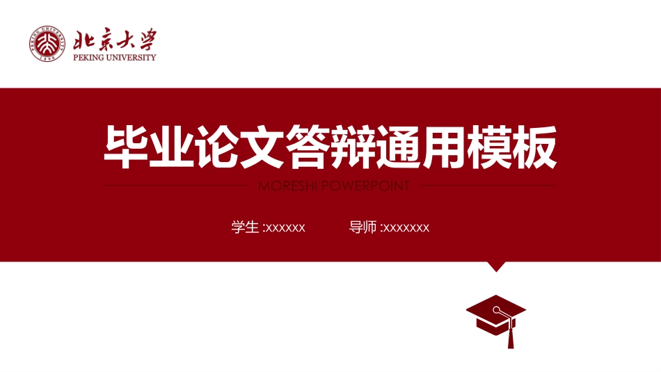 毕业论文答辩模板1414.pptx_第1页