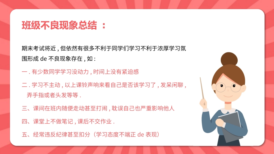 期末总动员 主题班会34.pptx_第2页