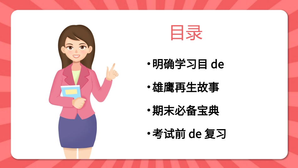 期末总动员 主题班会34.pptx_第3页