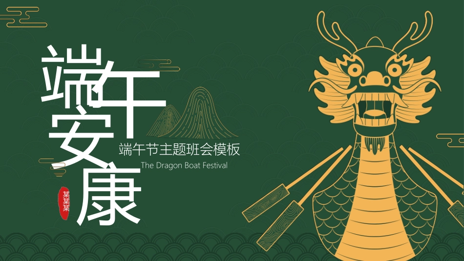 端午节节日介绍文化课件37.pptx_第1页