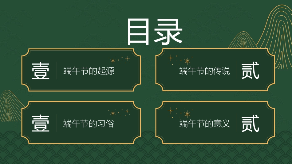 端午节节日介绍文化课件37.pptx_第2页