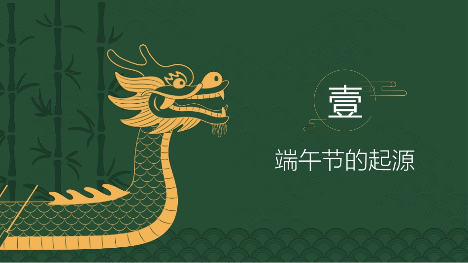 端午节节日介绍文化课件37.pptx_第3页