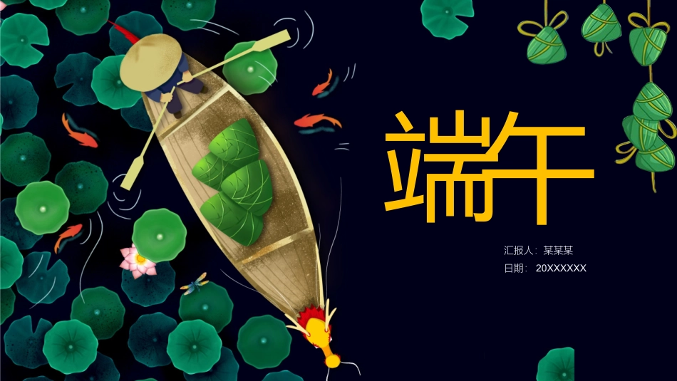 端午节节日介绍文化课件38.pptx_第1页