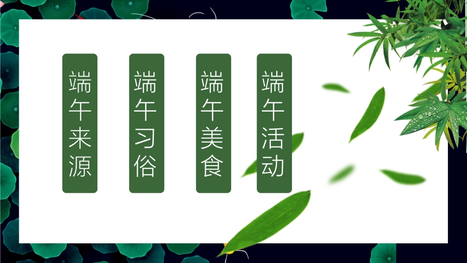 端午节节日介绍文化课件38.pptx_第2页