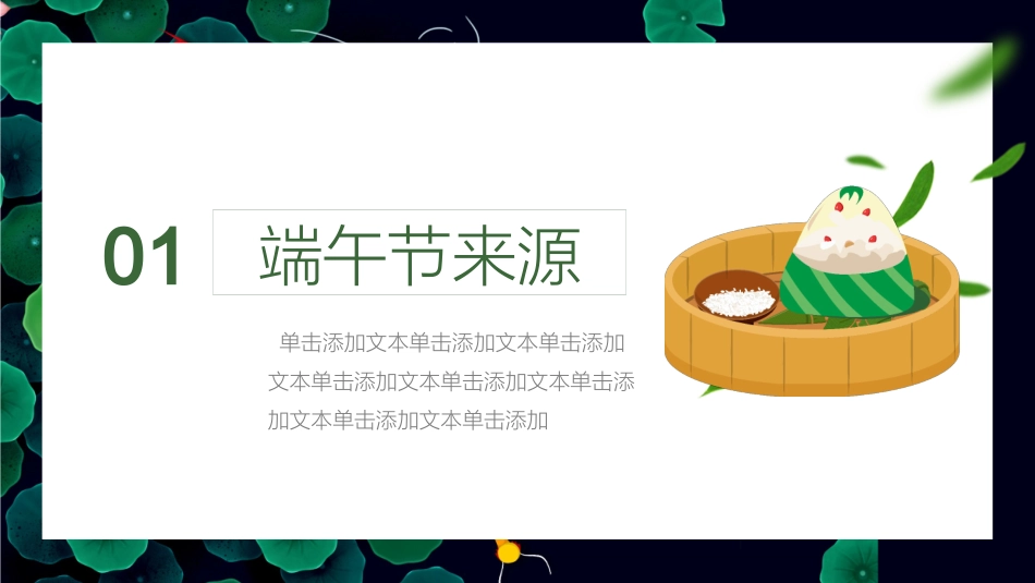 端午节节日介绍文化课件38.pptx_第3页