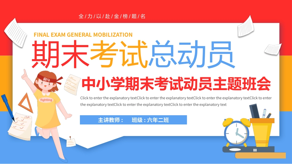 期末总动员 主题班会35.pptx_第1页