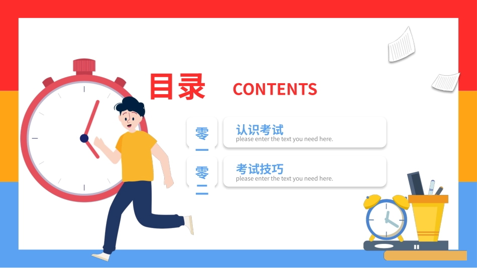 期末总动员 主题班会35.pptx_第2页