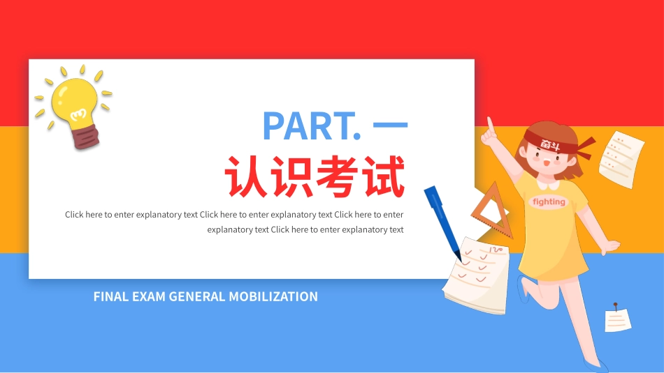 期末总动员 主题班会35.pptx_第3页