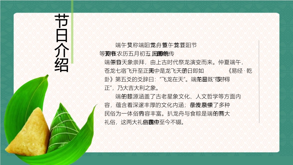 端午节节日介绍文化课件40.pptx_第2页
