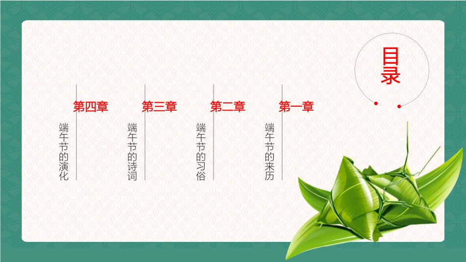 端午节节日介绍文化课件40.pptx_第3页