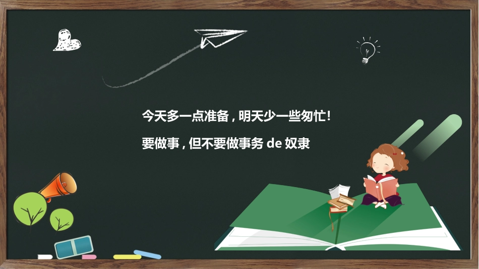 期末总动员 主题班会37.pptx_第2页