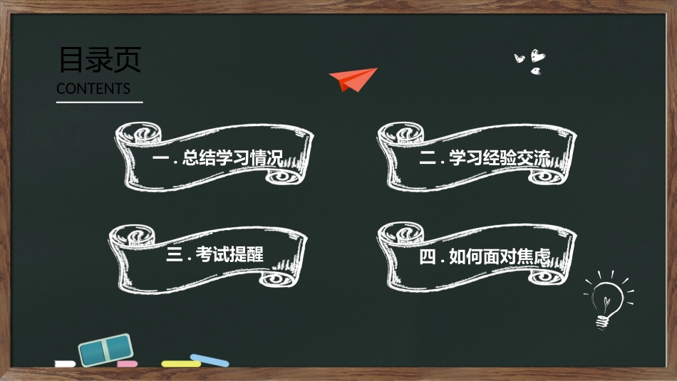 期末总动员 主题班会37.pptx_第3页
