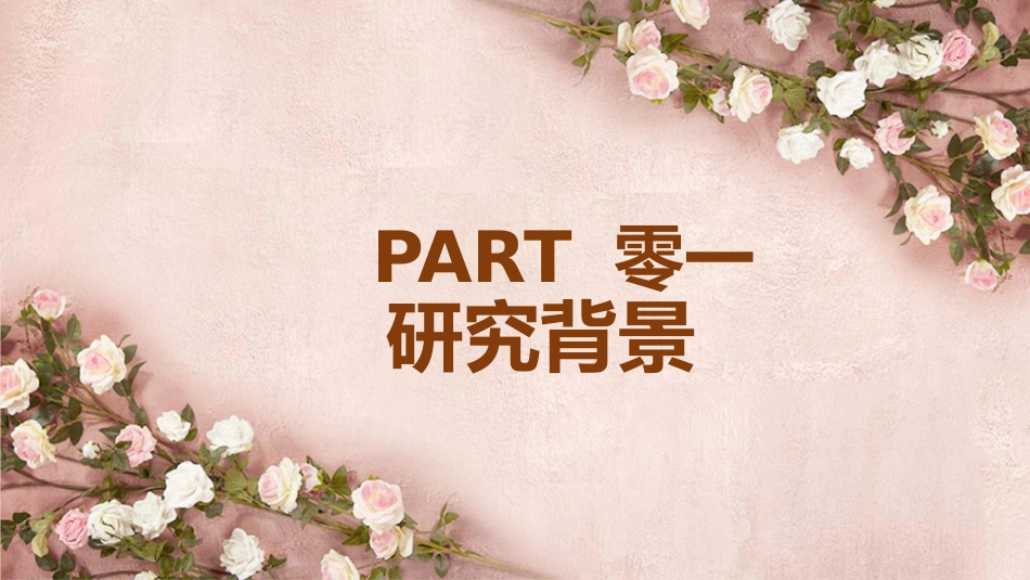 毕业论文答辩模板1428.pptx_第3页