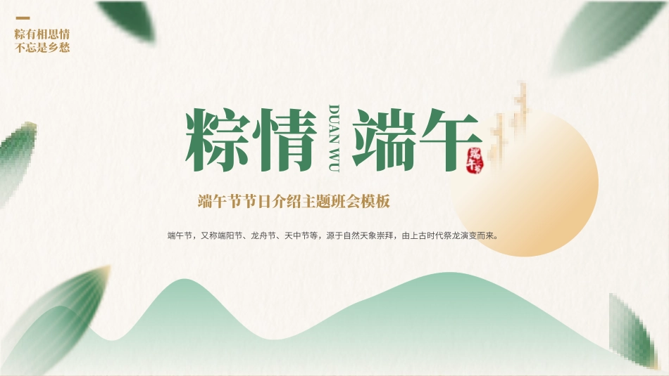 端午节节日介绍文化课件42.pptx_第1页